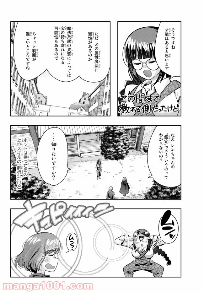 よくわからないけれど異世界に転生していたようです 第40話 - Page 8