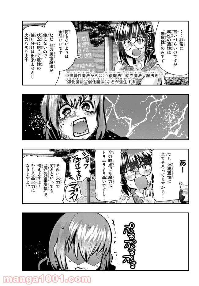 よくわからないけれど異世界に転生していたようです 第40話 - Page 9