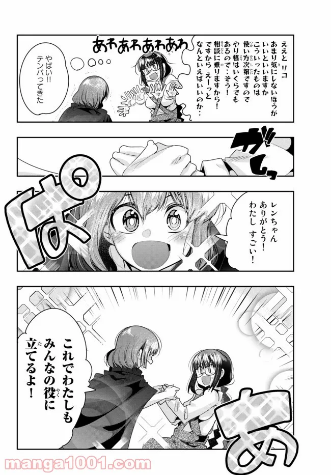 よくわからないけれど異世界に転生していたようです 第40話 - Page 10