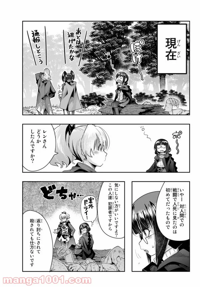 よくわからないけれど異世界に転生していたようです 第28.3話 - Page 2