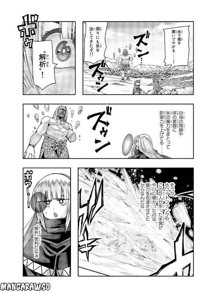 よくわからないけれど異世界に転生していたようです - 第76.2話 - Page 2