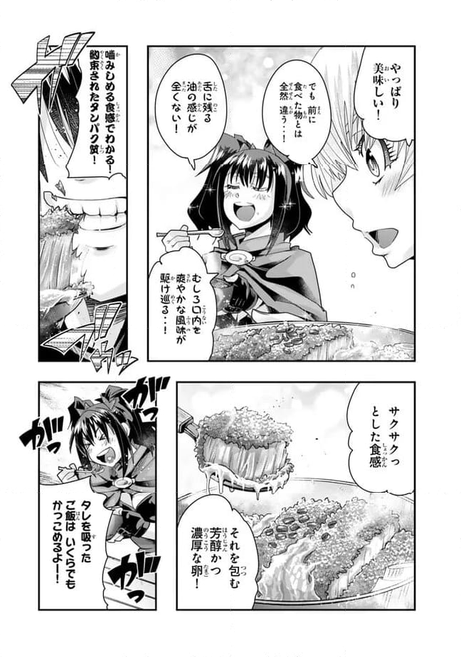 よくわからないけれど異世界に転生していたようです 第98.1話 - Page 14