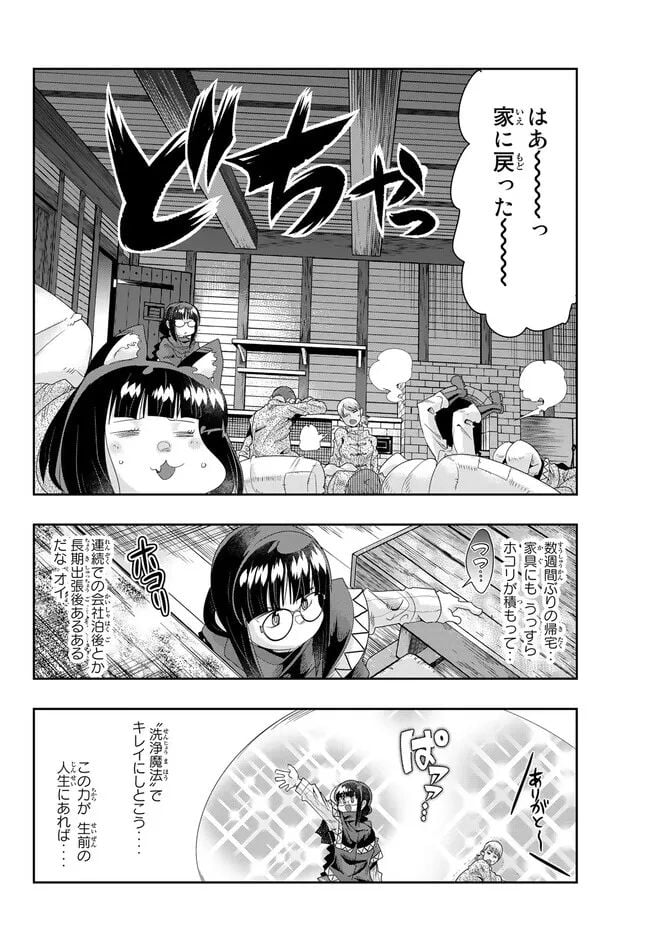 よくわからないけれど異世界に転生していたようです 第81.2話 - Page 11