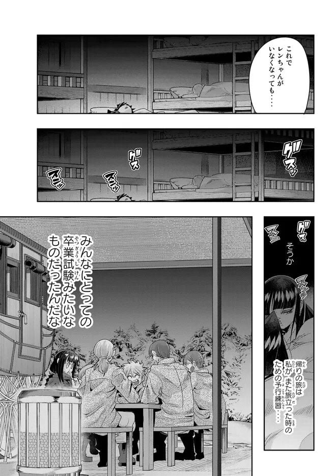 よくわからないけれど異世界に転生していたようです - 第81.2話 - Page 14