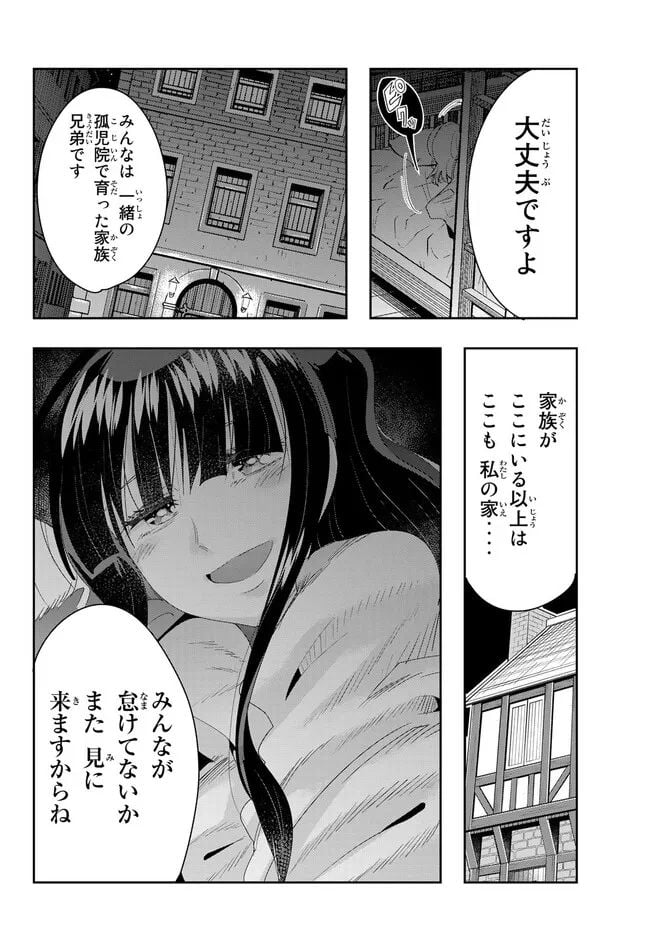 よくわからないけれど異世界に転生していたようです - 第81.2話 - Page 15