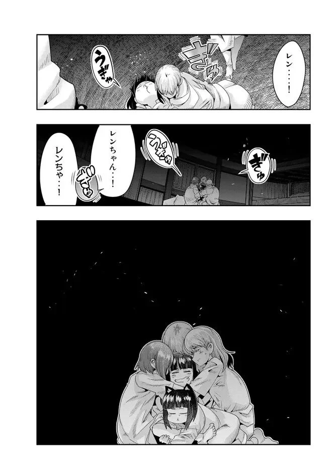 よくわからないけれど異世界に転生していたようです 第81.2話 - Page 16