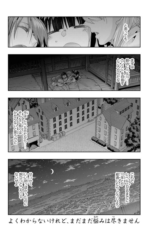 よくわからないけれど異世界に転生していたようです 第81.2話 - Page 17