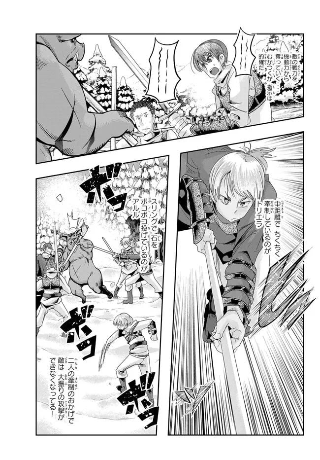 よくわからないけれど異世界に転生していたようです 第81.2話 - Page 4