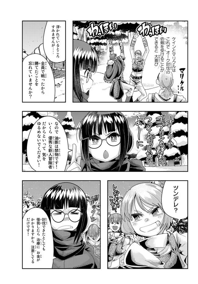 よくわからないけれど異世界に転生していたようです 第81.2話 - Page 8