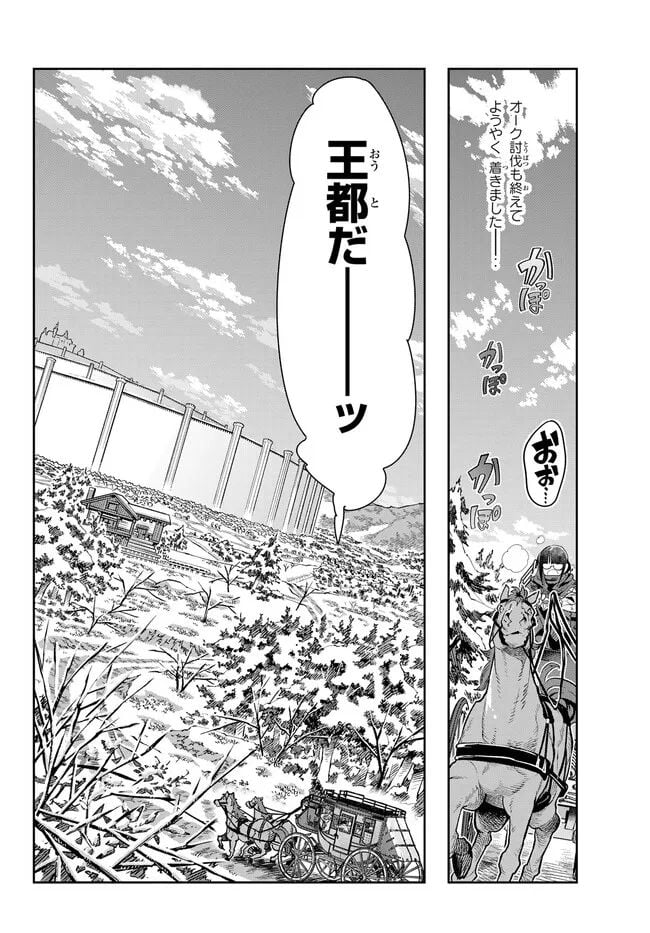 よくわからないけれど異世界に転生していたようです 第81.2話 - Page 9