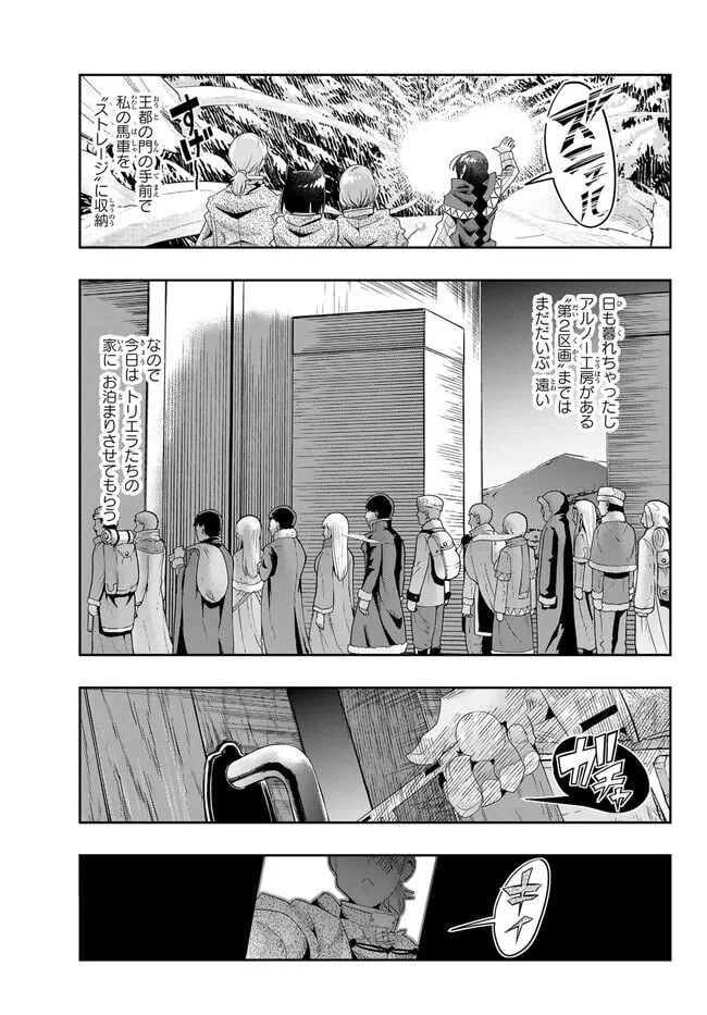 よくわからないけれど異世界に転生していたようです - 第81.2話 - Page 10