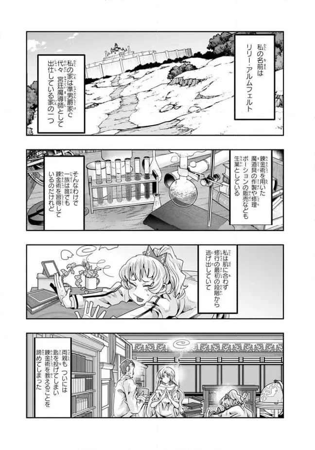 よくわからないけれど異世界に転生していたようです 第106.1話 - Page 4