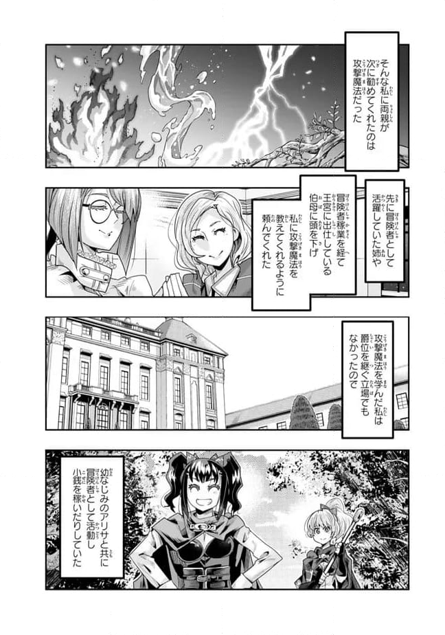 よくわからないけれど異世界に転生していたようです 第106.1話 - Page 5