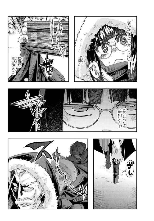 よくわからないけれど異世界に転生していたようです 第69.2話 - Page 1