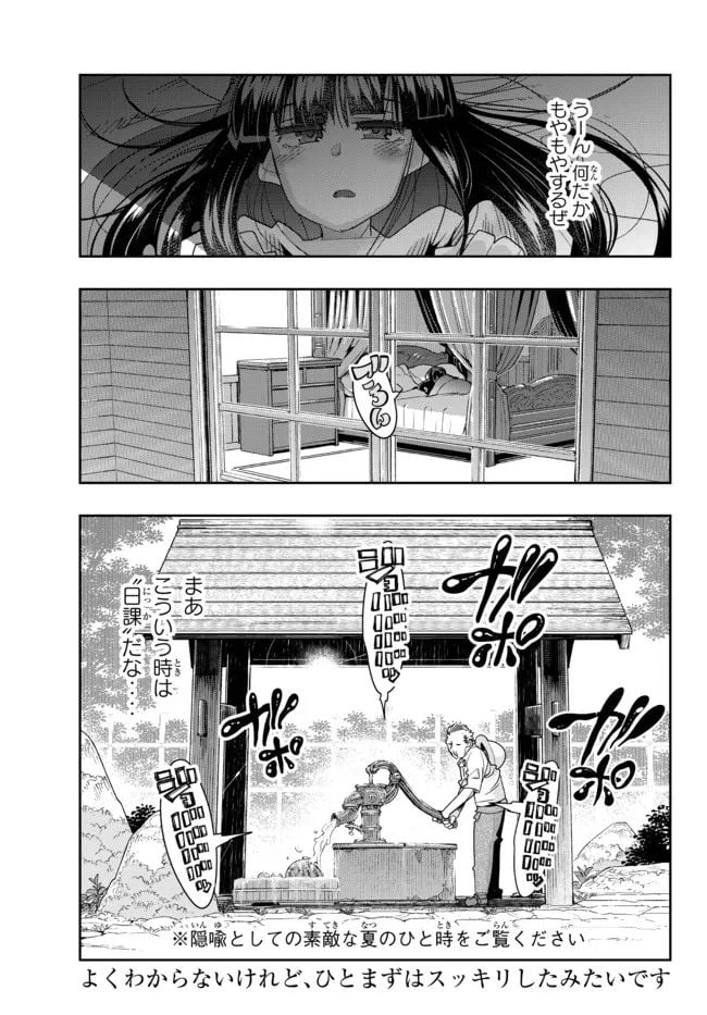 よくわからないけれど異世界に転生していたようです - 第69.2話 - Page 16