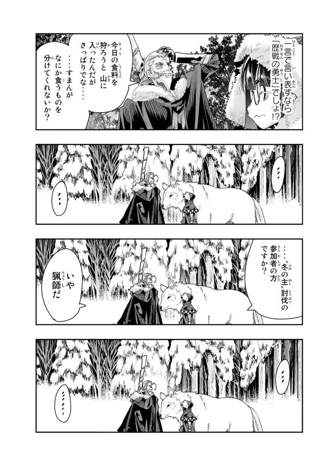 よくわからないけれど異世界に転生していたようです 第69.2話 - Page 4