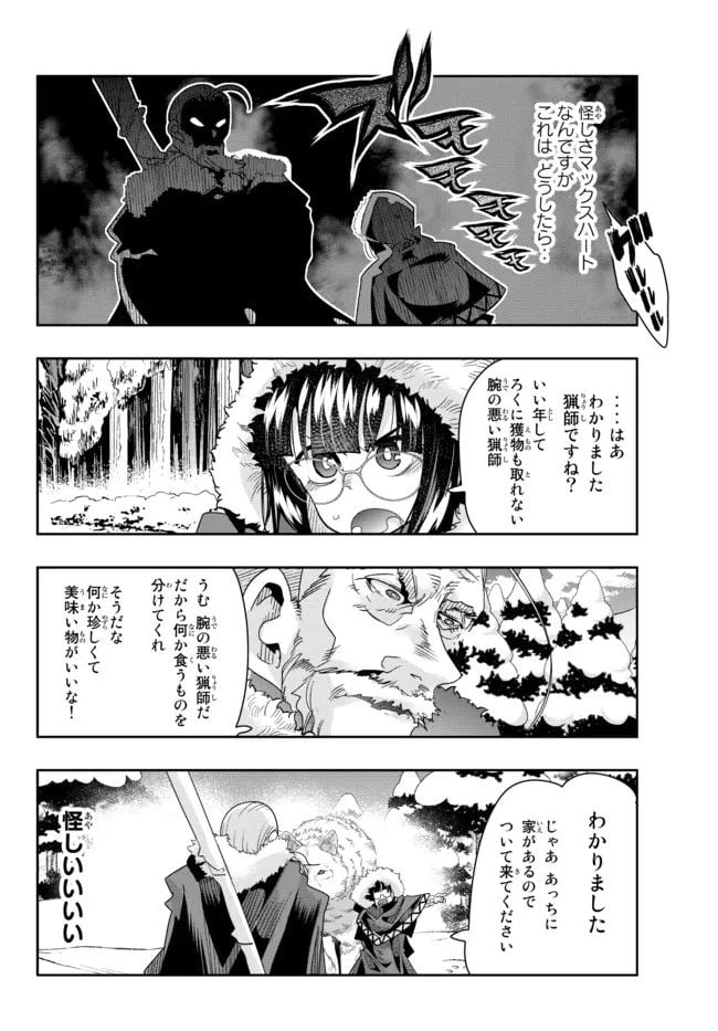 よくわからないけれど異世界に転生していたようです 第69.2話 - Page 5