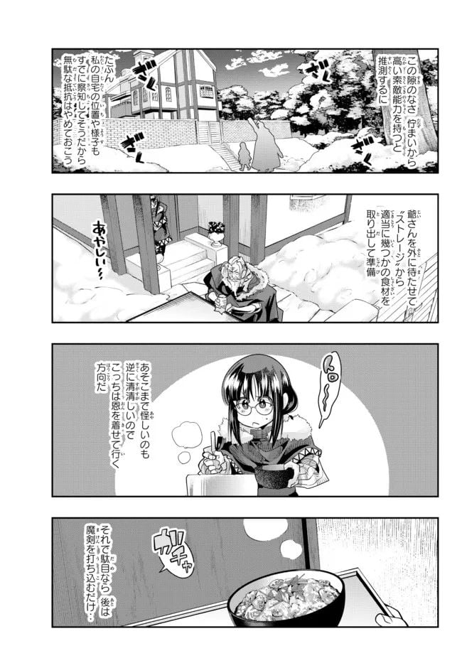 よくわからないけれど異世界に転生していたようです - 第69.2話 - Page 6