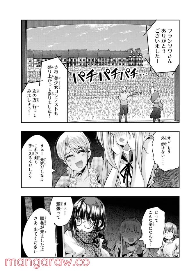 よくわからないけれど異世界に転生していたようです 第60.1話 - Page 1