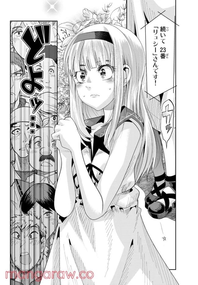 よくわからないけれど異世界に転生していたようです 第60.1話 - Page 2