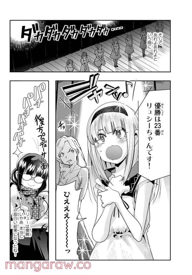 よくわからないけれど異世界に転生していたようです 第60.1話 - Page 12