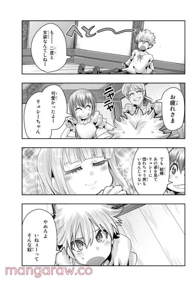 よくわからないけれど異世界に転生していたようです 第60.1話 - Page 13