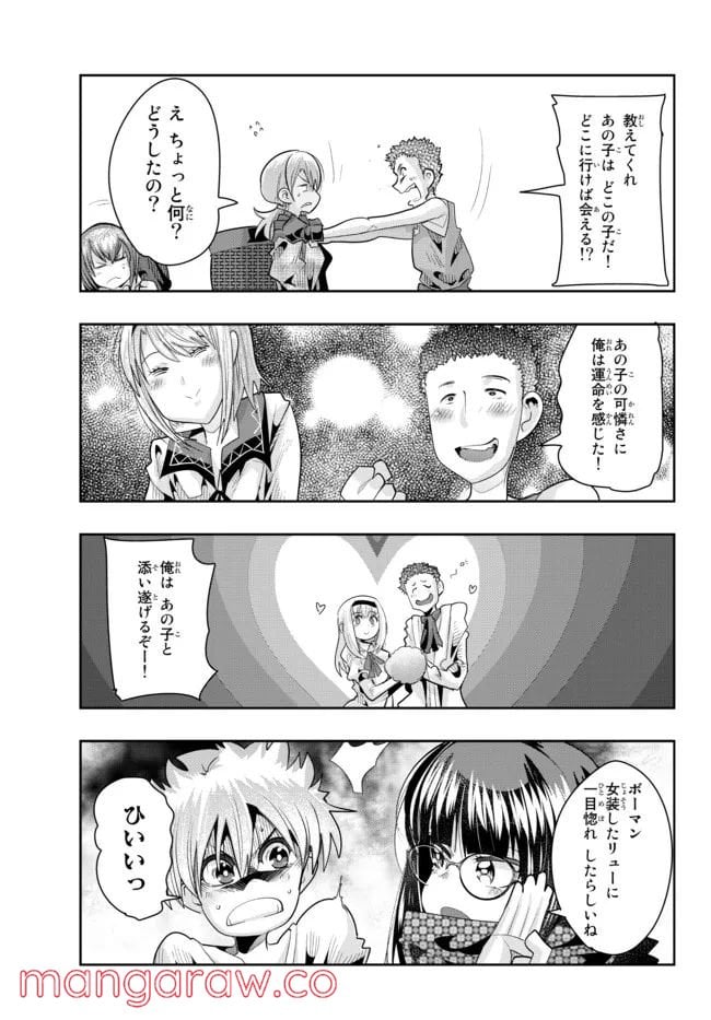 よくわからないけれど異世界に転生していたようです 第60.1話 - Page 15