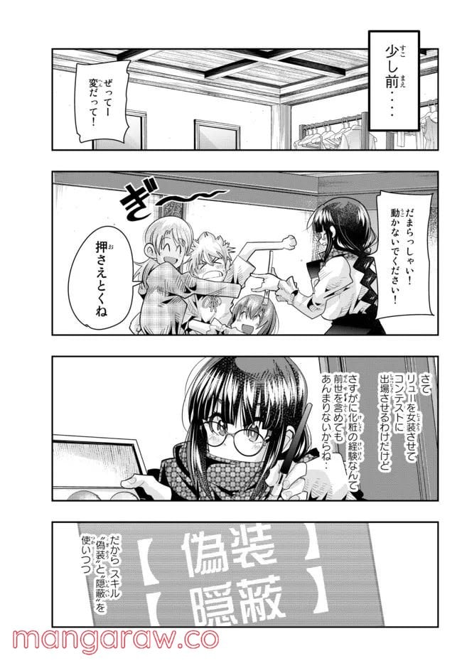 よくわからないけれど異世界に転生していたようです 第60.1話 - Page 5