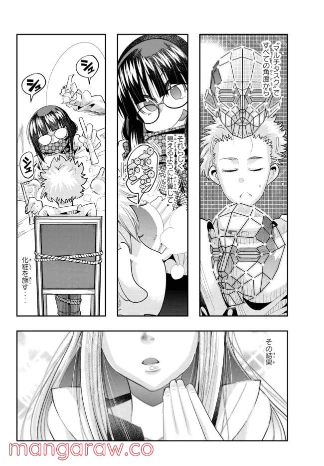 よくわからないけれど異世界に転生していたようです 第60.1話 - Page 6