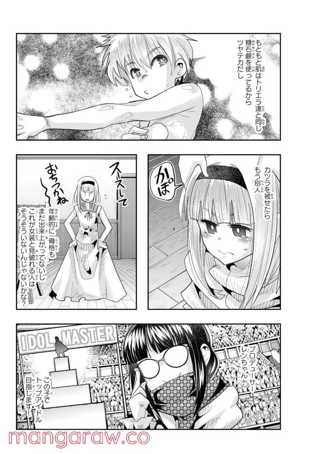 よくわからないけれど異世界に転生していたようです 第60.1話 - Page 8