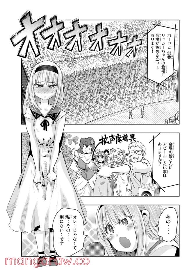 よくわからないけれど異世界に転生していたようです 第60.1話 - Page 9