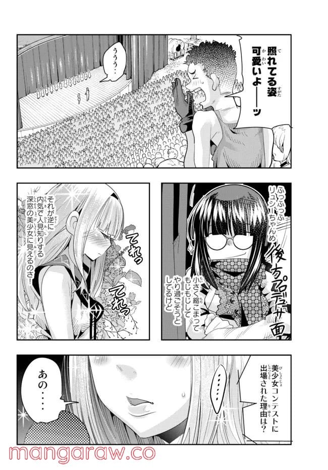 よくわからないけれど異世界に転生していたようです 第60.1話 - Page 10