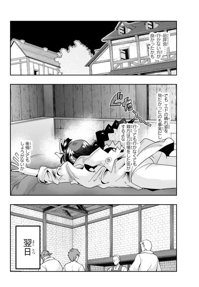 よくわからないけれど異世界に転生していたようです 第85.2話 - Page 1