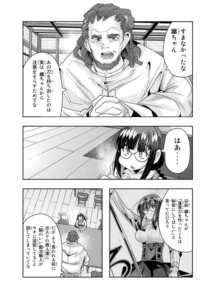 よくわからないけれど異世界に転生していたようです 第85.2話 - Page 2