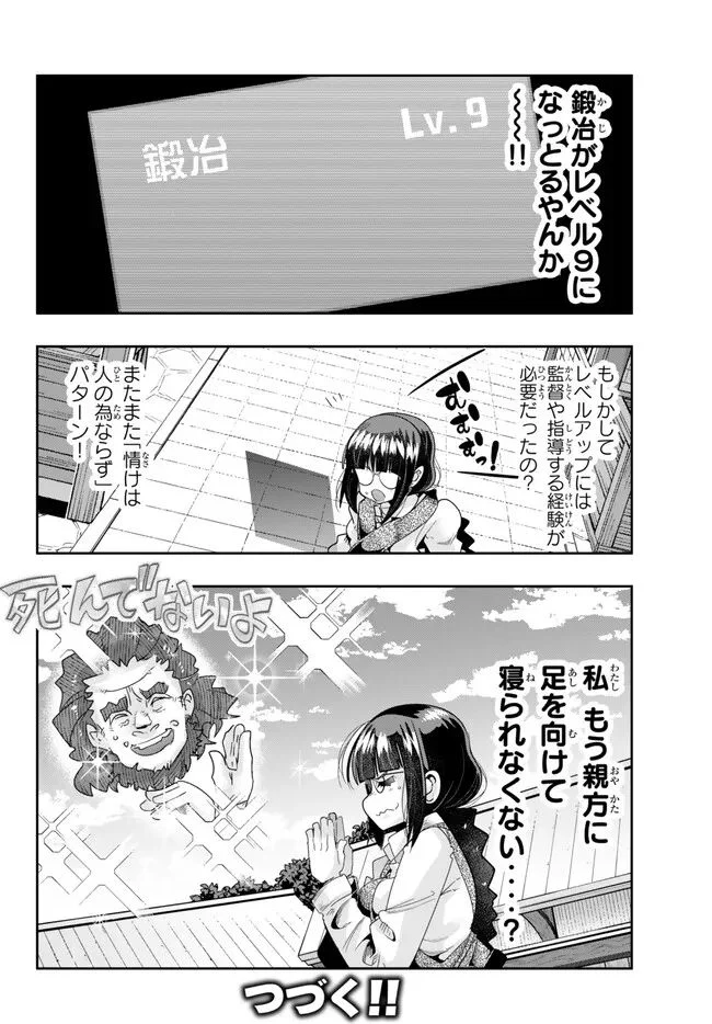 よくわからないけれど異世界に転生していたようです 第85.2話 - Page 15