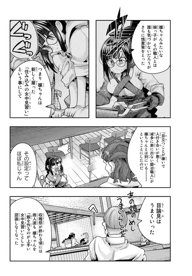 よくわからないけれど異世界に転生していたようです 第85.2話 - Page 3