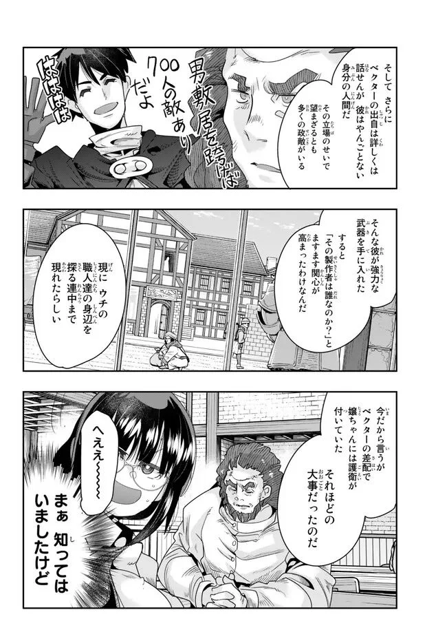 よくわからないけれど異世界に転生していたようです 第85.2話 - Page 5