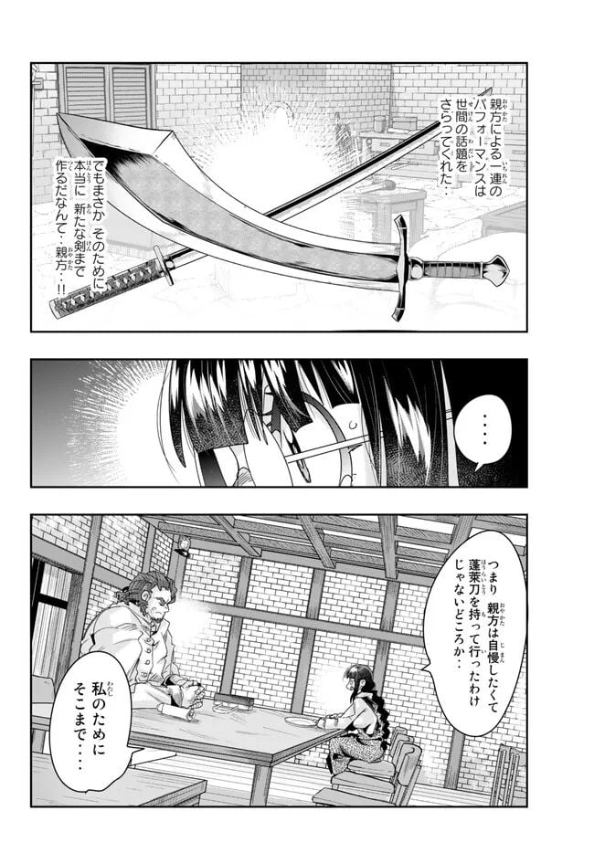 よくわからないけれど異世界に転生していたようです 第85.2話 - Page 7