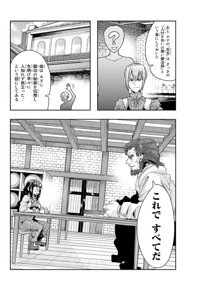 よくわからないけれど異世界に転生していたようです 第85.2話 - Page 9