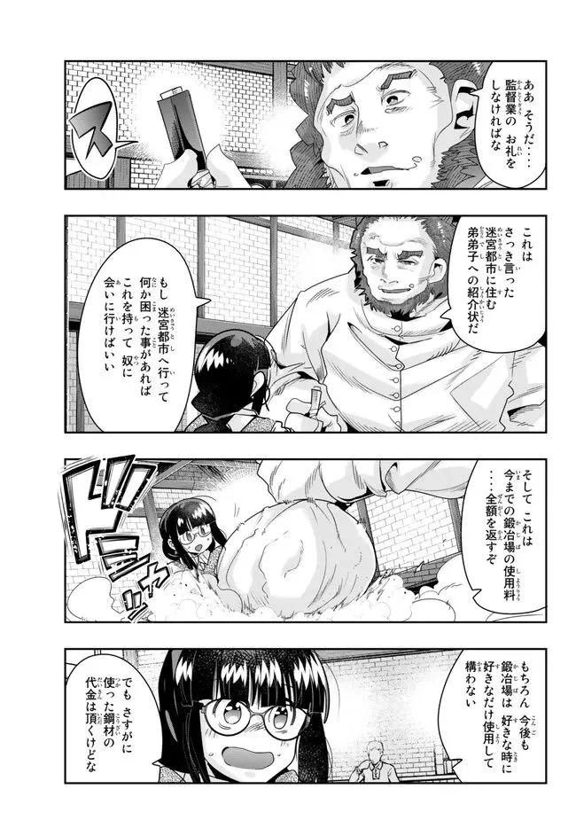 よくわからないけれど異世界に転生していたようです 第85.2話 - Page 10