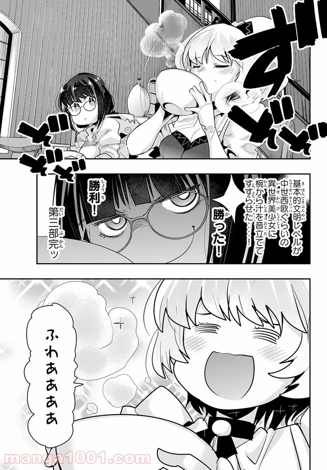 よくわからないけれど異世界に転生していたようです 第14.3話 - Page 4