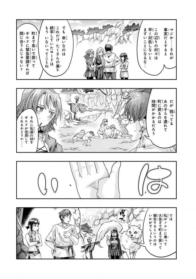 よくわからないけれど異世界に転生していたようです 第105.2話 - Page 6