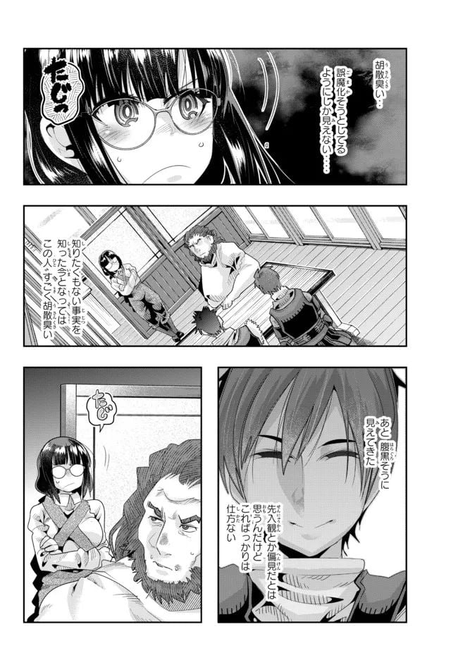 よくわからないけれど異世界に転生していたようです - 第63.2話 - Page 1