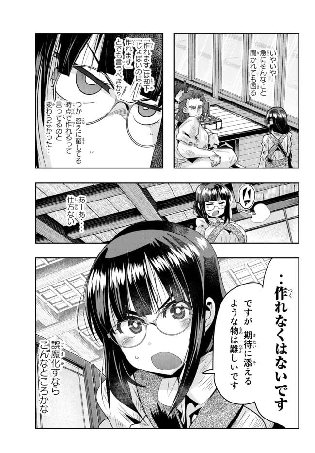 よくわからないけれど異世界に転生していたようです - 第63.2話 - Page 12