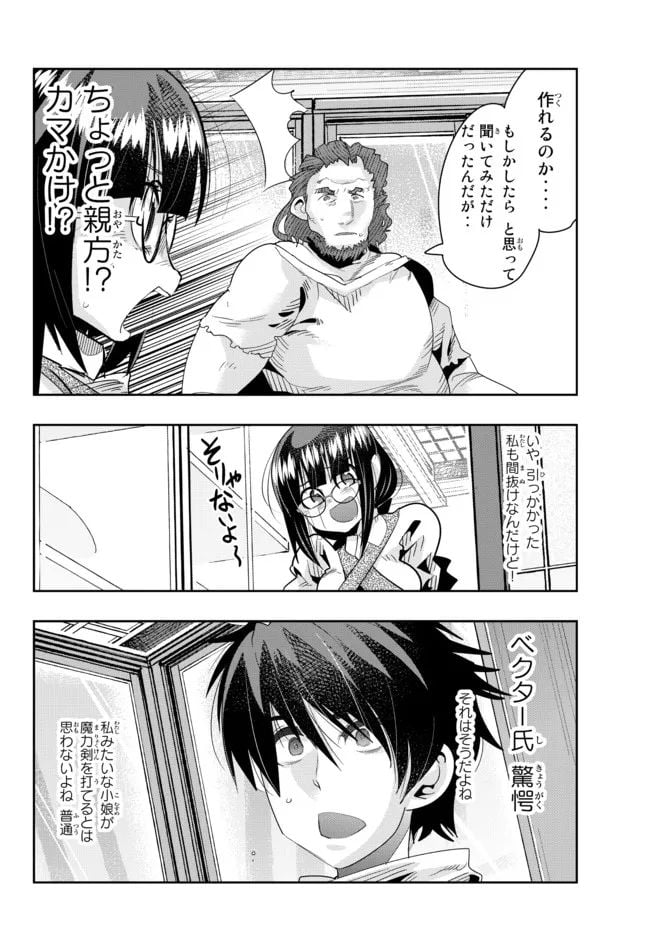 よくわからないけれど異世界に転生していたようです 第63.2話 - Page 13