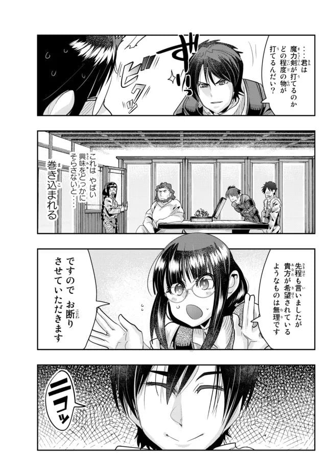 よくわからないけれど異世界に転生していたようです 第63.2話 - Page 14