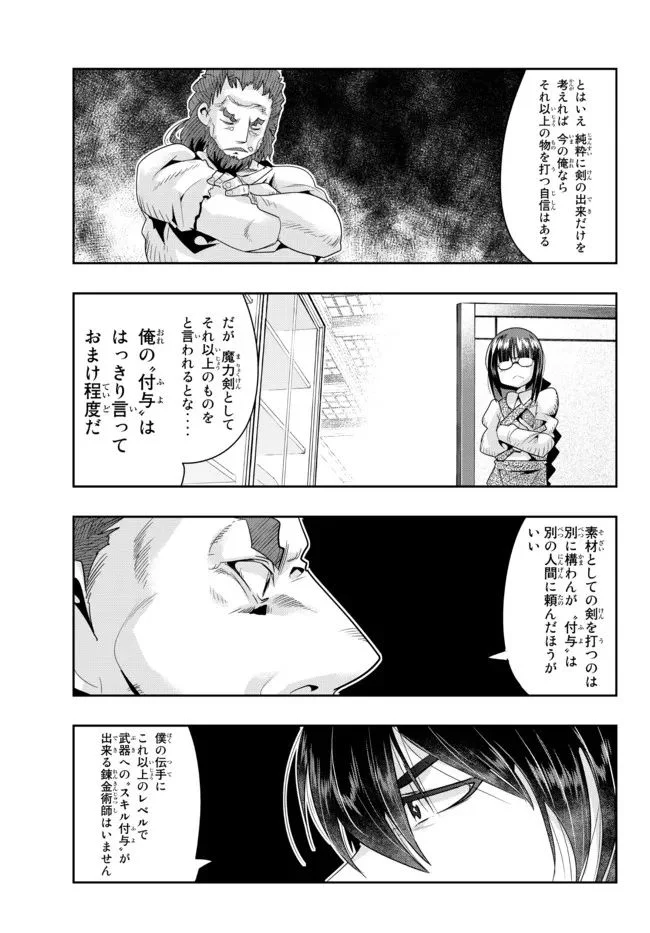 よくわからないけれど異世界に転生していたようです 第63.2話 - Page 4