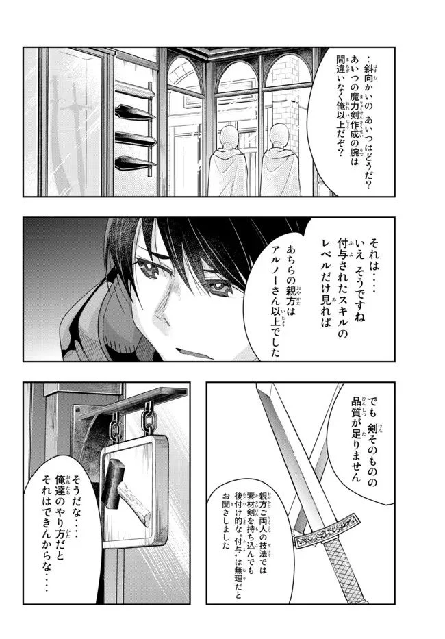 よくわからないけれど異世界に転生していたようです - 第63.2話 - Page 5