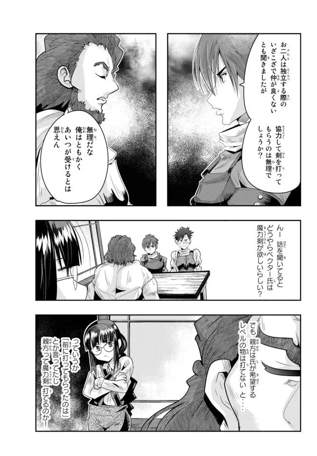 よくわからないけれど異世界に転生していたようです - 第63.2話 - Page 6