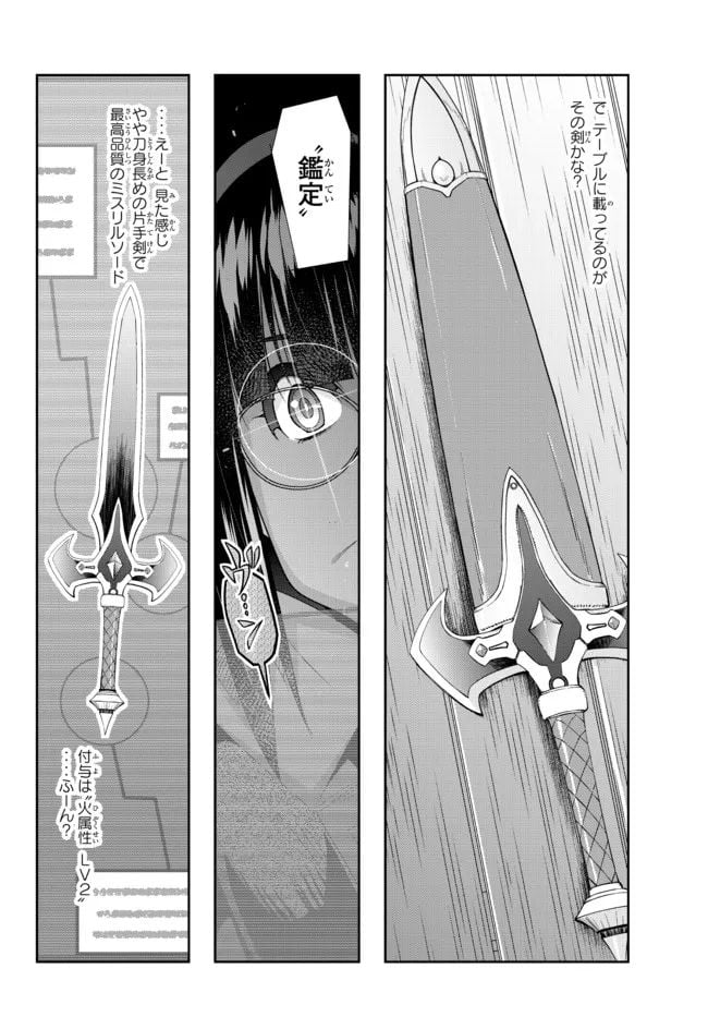 よくわからないけれど異世界に転生していたようです - 第63.2話 - Page 7